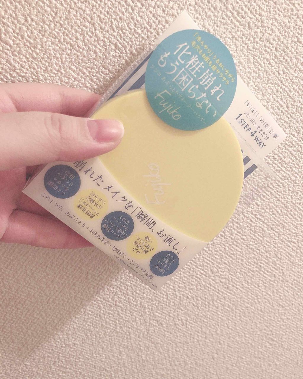 フジコあぶらとりウォーターパウダー/Fujiko/プレストパウダーを使ったクチコミ（1枚目）