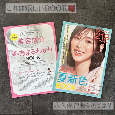 Miho on LIPS 「美容雑誌のVoCE無事買えてよかったー🥹♥️今月号は売り切れ続..」（6枚目）