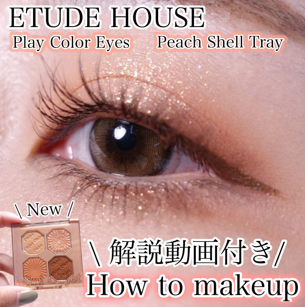 プレイカラーアイズ ミニオブジェ/ETUDE/アイシャドウパレットを使ったクチコミ（1枚目）