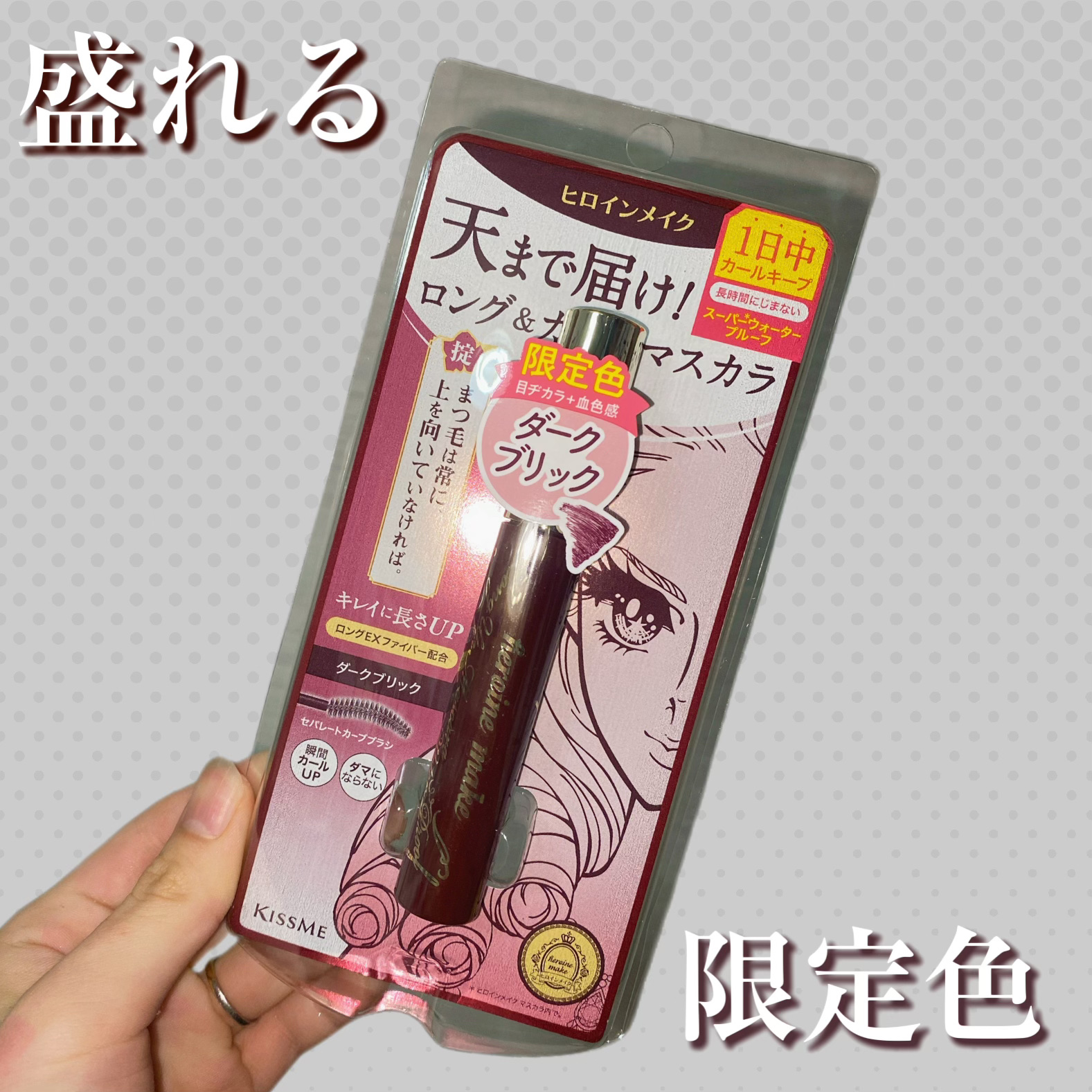 ロングUPマスカラ スーパーWP/ヒロインメイク/マスカラを使ったクチコミ（1枚目）