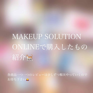 🌼購入品紹介🌼
今日はMAKEUP SOLUTIONONLINEで
スキンケア商品やコスメ等沢山注文したのが届いたのでご紹介🌝

▼写真について▼ 
1枚目:コスメ
2枚目:スキンケア
3枚目:二重アイ