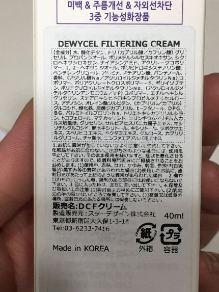 フィルタリングクリーム/DEWYCEL/日焼け止めクリームを使ったクチコミ(7枚目)