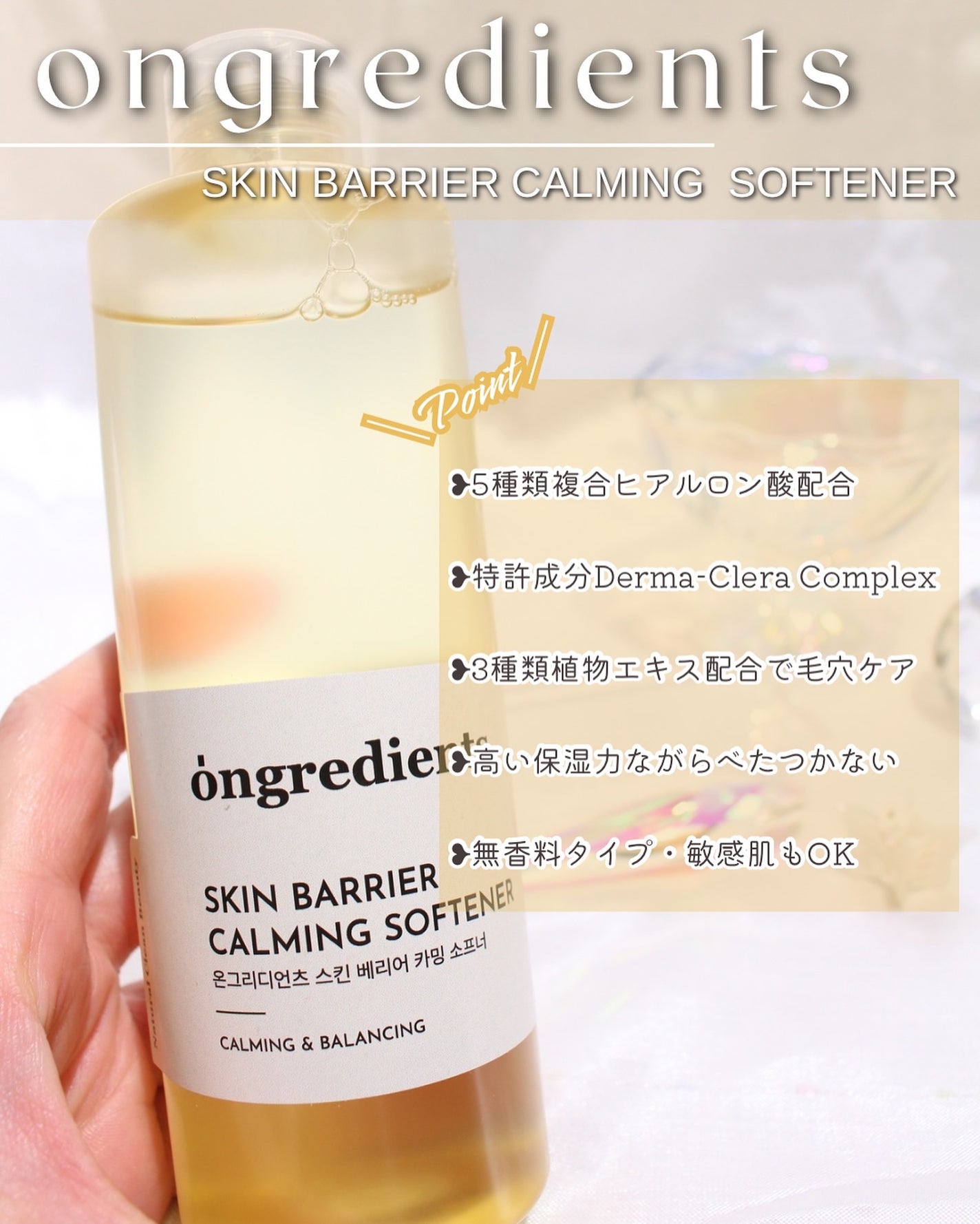 オングリディエンツ スキンバリアカーミングソフナー/Ongredients/化粧水を使ったクチコミ(4枚目)