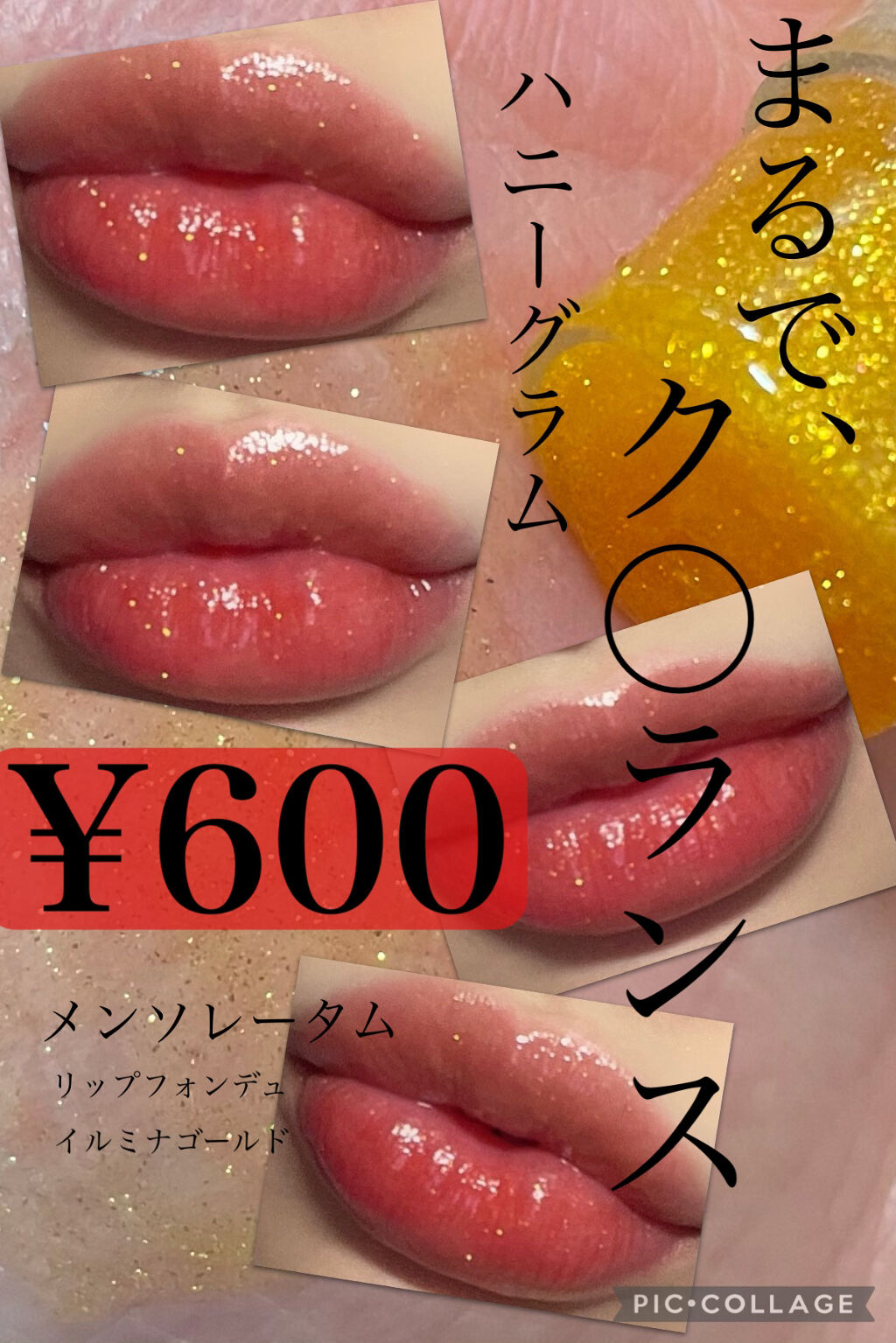 リップフォンデュ/メンソレータム/リップバームを使ったクチコミ（1枚目）