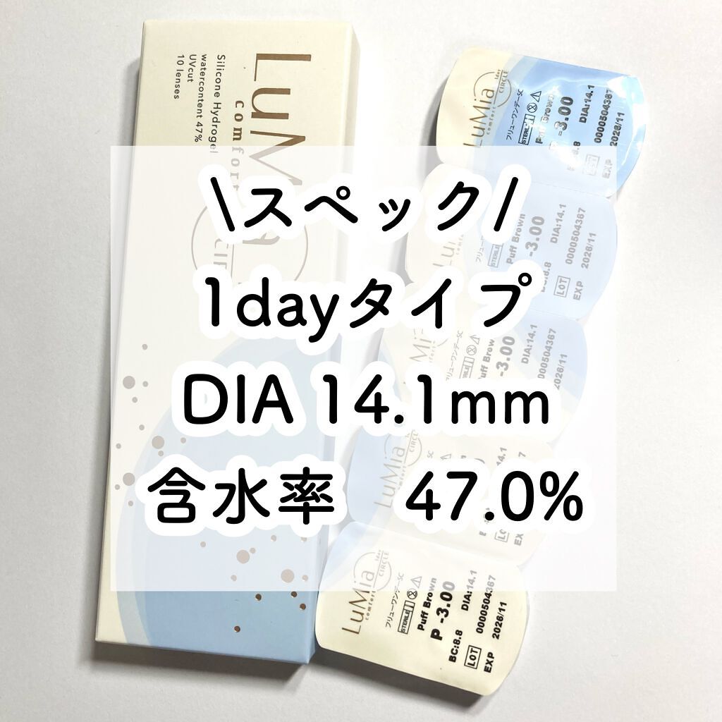 LuMia comfort 1day CIRCLE パフブラウン/LuMia/ワンデー（１DAY）カラコンを使ったクチコミ（3枚目）