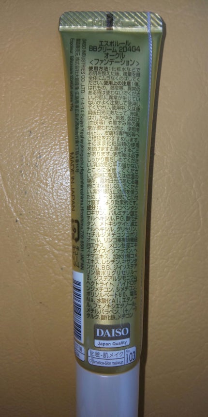 エスポルールBBクリーム/エスポルール/BBクリームを使ったクチコミ(2枚目)