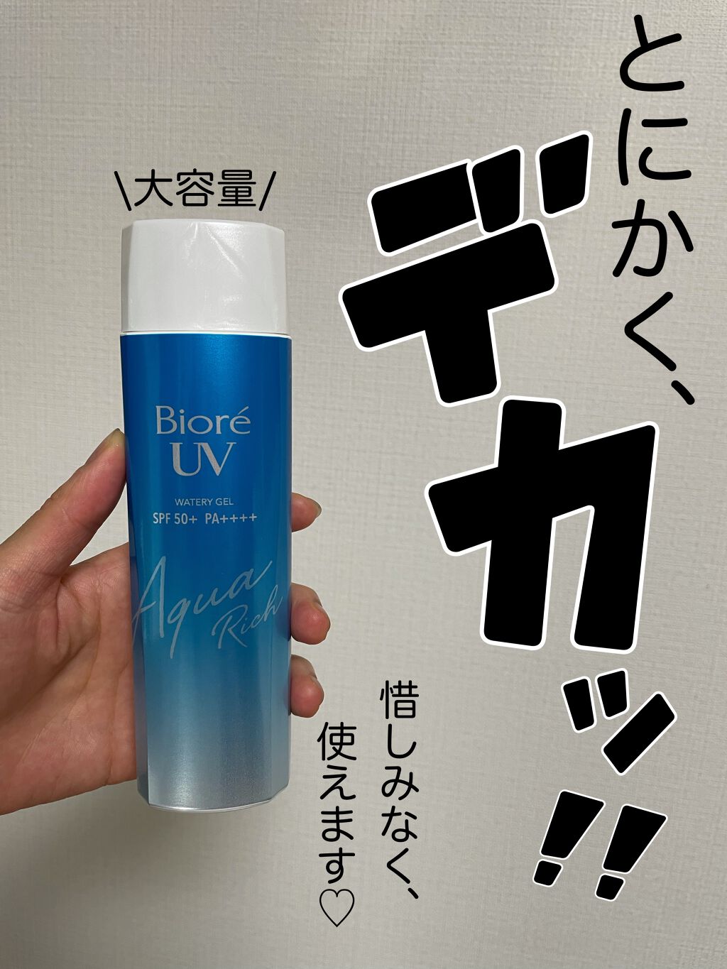ビオレUV アクアリッチウォータリージェル /ビオレ/日焼け止め・UVケアを使ったクチコミ（1枚目）