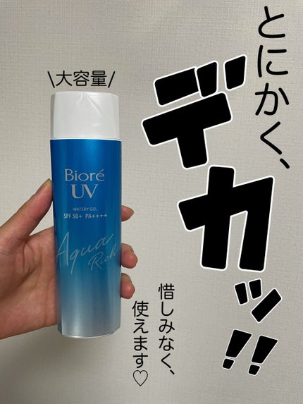 ビオレUV アクアリッチウォータリージェル /ビオレ/日焼け止め・UVケアを使ったクチコミ(1枚目)
