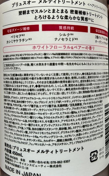 メルティシャンプー/メルティトリートメント/plus eau/シャンプー・コンディショナーを使ったクチコミ（3枚目）