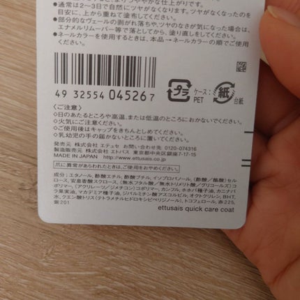 エテュセ クイックケアコート/ettusais/ネイルオイル・トリートメントを使ったクチコミ(8枚目)