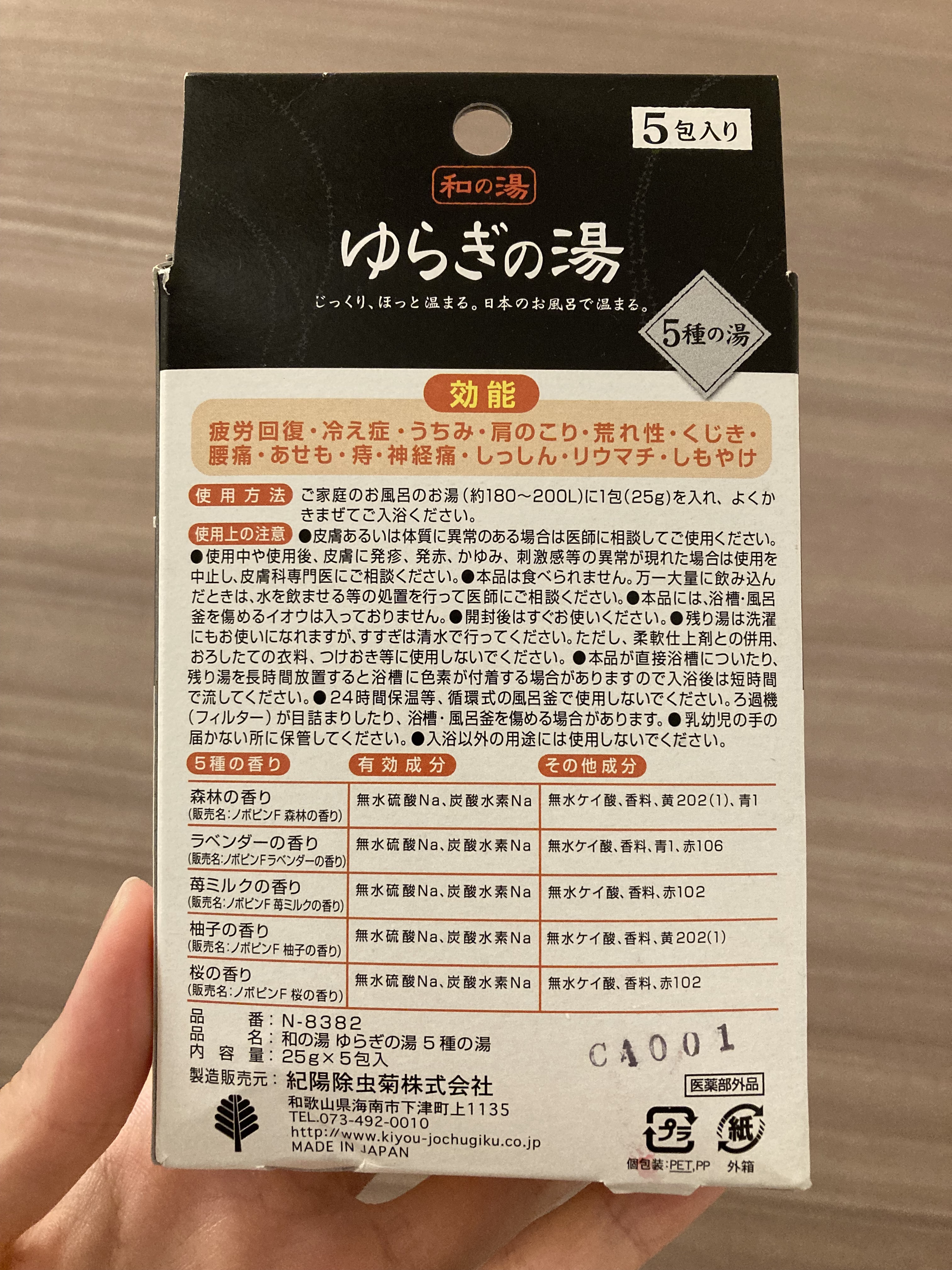ゆらぎの湯 5種の湯/紀陽除虫菊/無機塩系入浴剤を使ったクチコミ（2枚目）