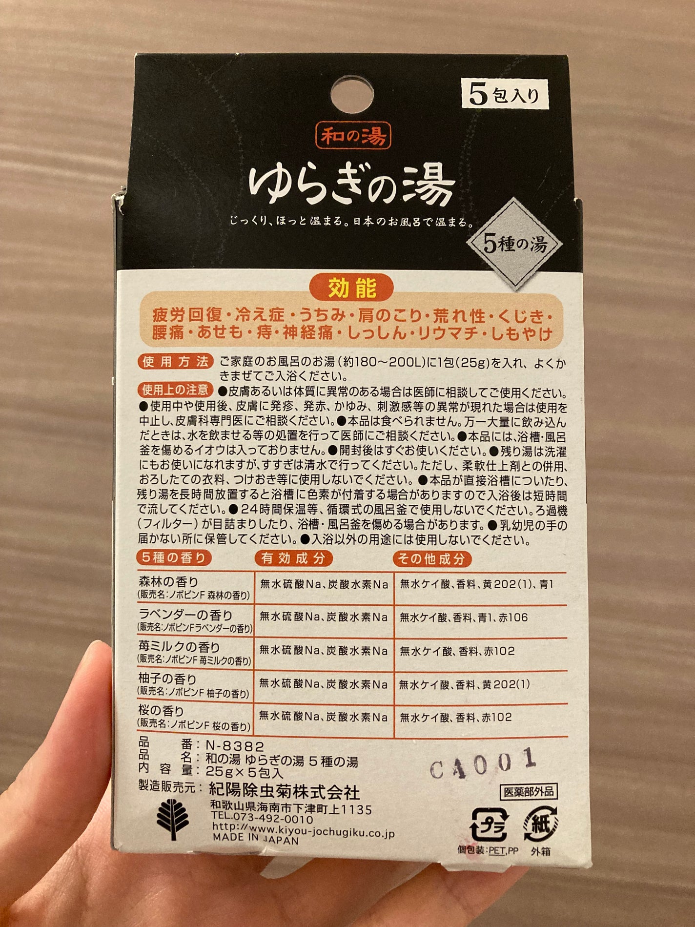 ゆらぎの湯 5種の湯/紀陽除虫菊/無機塩系入浴剤を使ったクチコミ(2枚目)