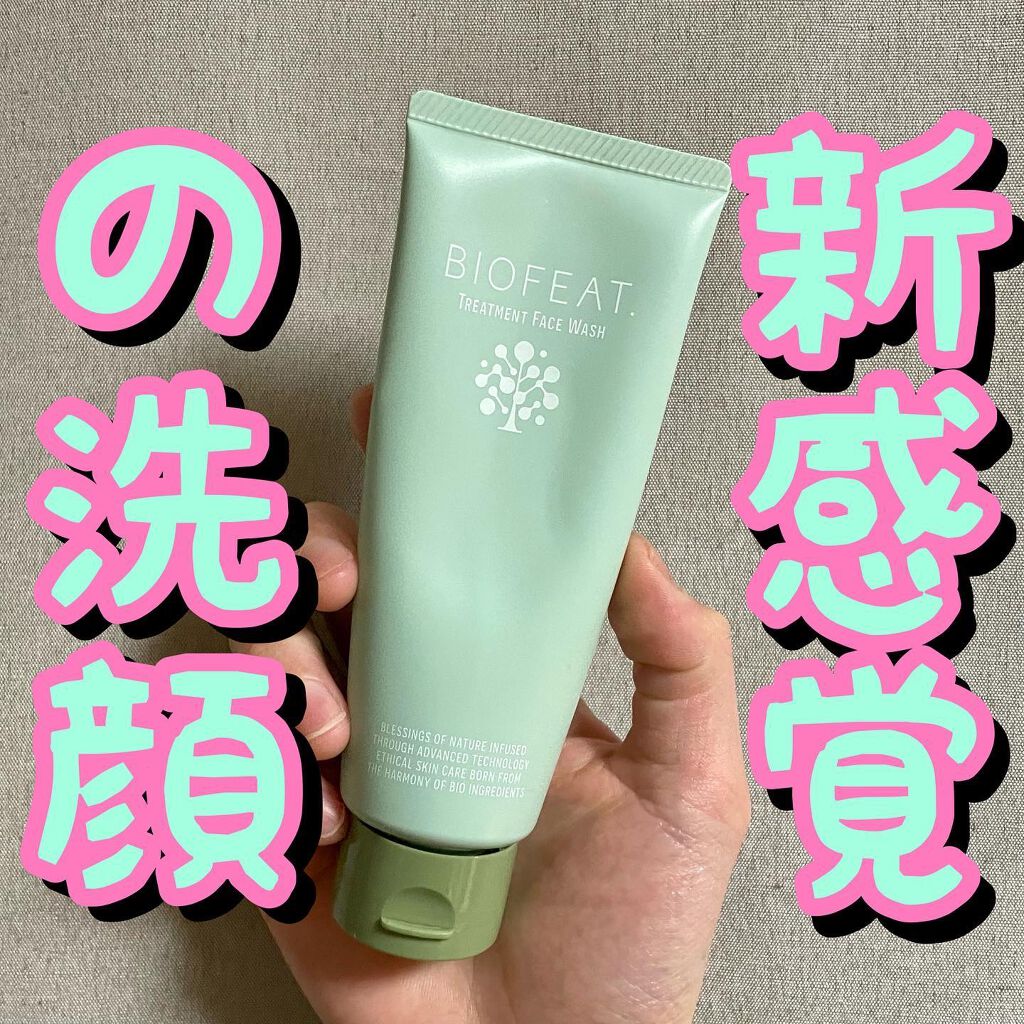 トリートメントフェイスウォッシュ /BIOFEAT. /その他洗顔料を使ったクチコミ（1枚目）