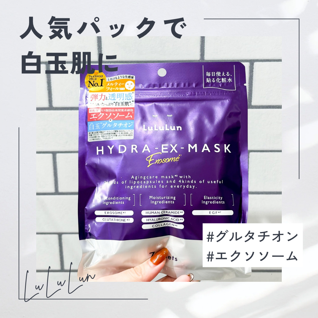 ルルルン ハイドラ EX マスク/ルルルン/シートマスク・パックを使ったクチコミ（1枚目）