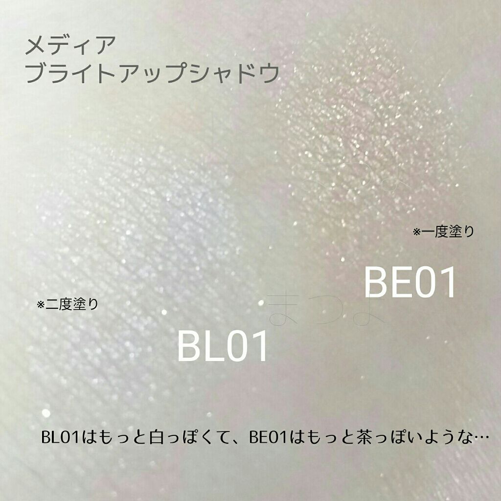 ブライトアップアイシャドウ/media/単色アイシャドウを使ったクチコミ(2枚目)