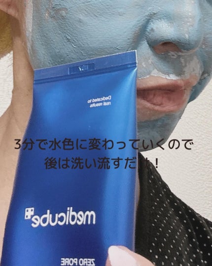 ゼロ毛穴クレイパック/MEDICUBE/洗い流すパック・マスクを使ったクチコミ(4枚目)