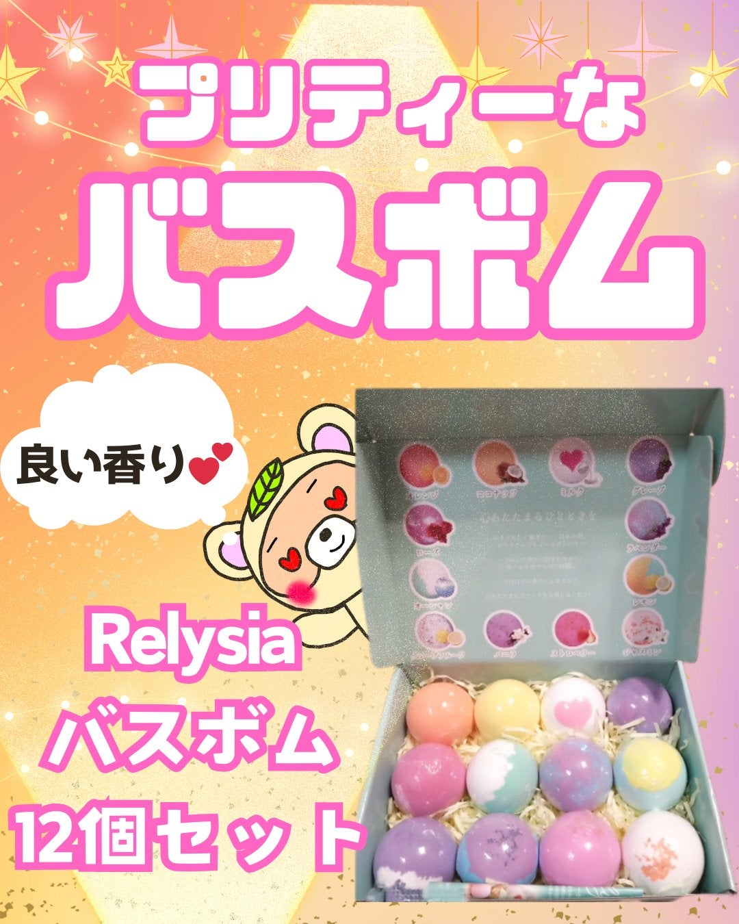 レリシア バスボム〈入浴剤〉bm1/Relysia/バスグッズを使ったクチコミ(1枚目)