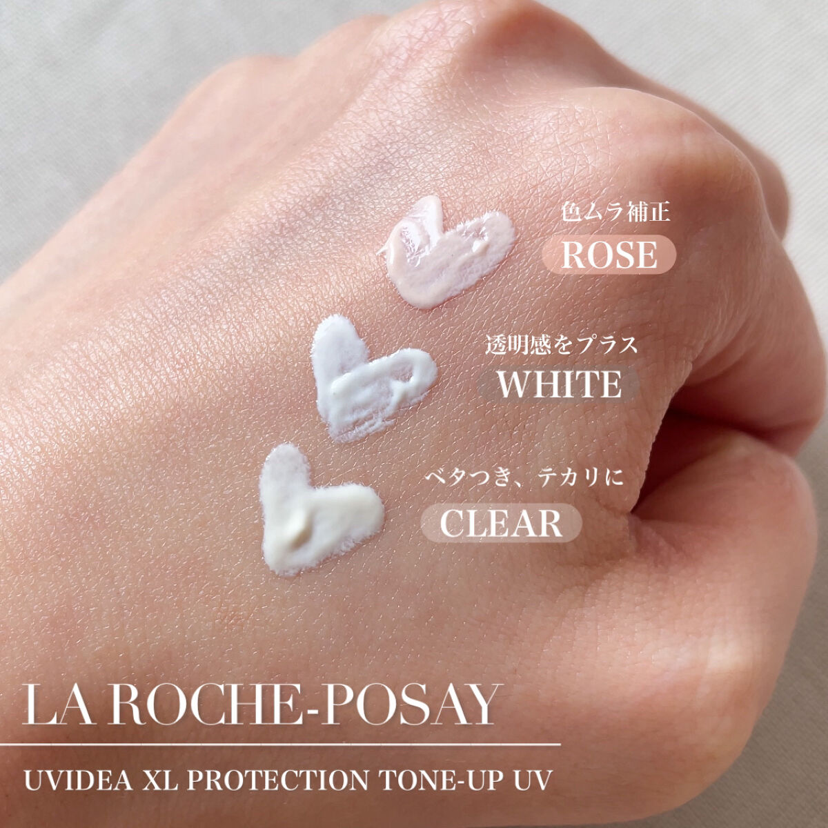 UVイデア XL プロテクショントーンアップ/ラ ロッシュ ポゼ/日焼け止めクリームを使ったクチコミ（2枚目）