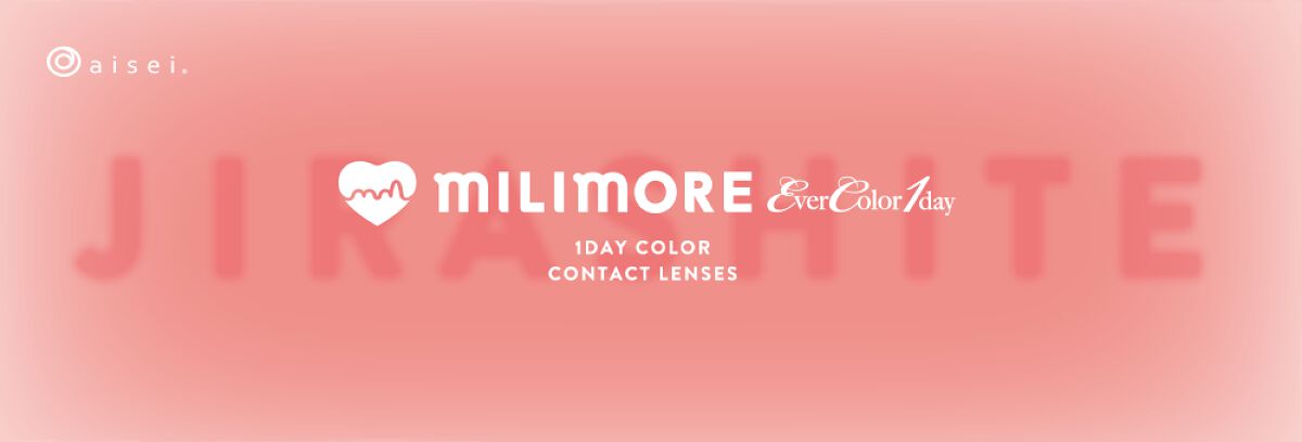 エバーカラーワンデーミリモア じらしてショコラ