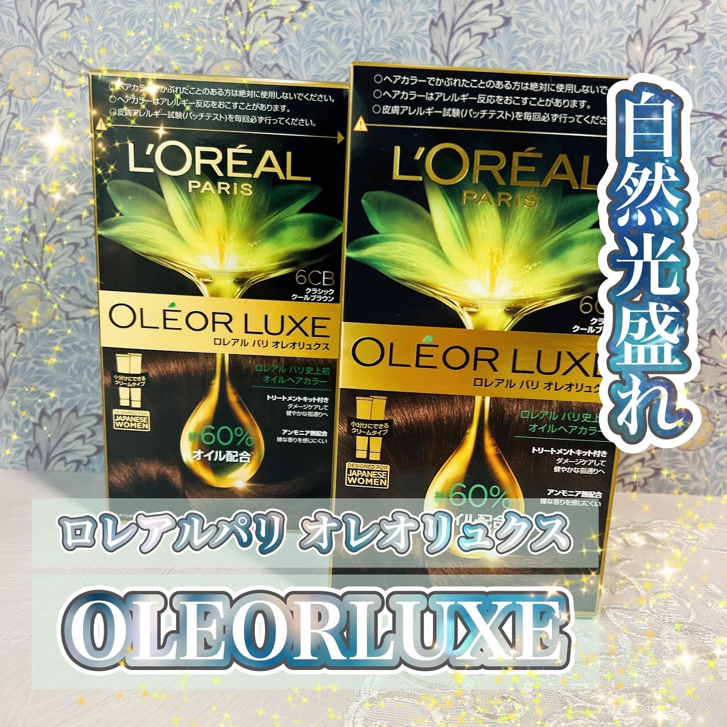 オレオリュクス 6CB クラシッククールブラウン/ロレアル パリ/ヘアカラーを使ったクチコミ（1枚目）