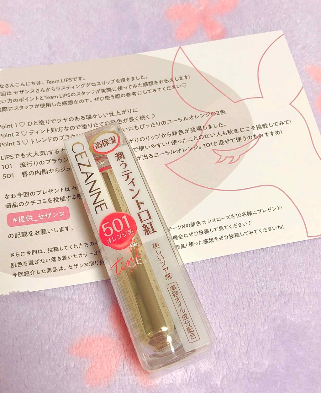 ラスティンググロスリップ/CEZANNE/口紅を使ったクチコミ（1枚目）