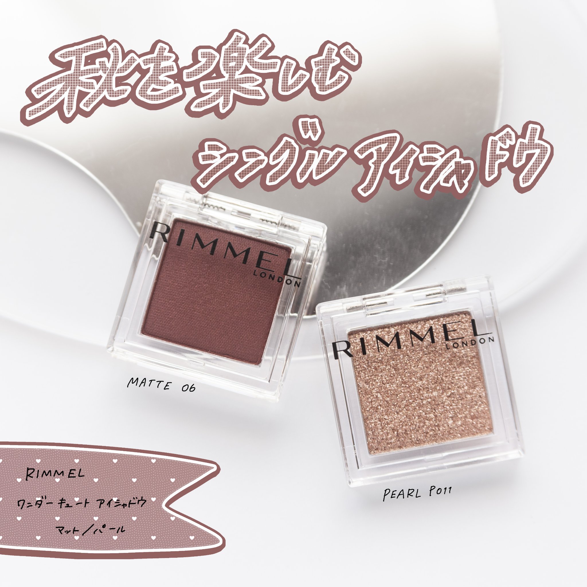 ワンダー キューブ アイシャドウ パール P011 グレージュ キューブ/リンメル ロンドン/単色アイシャドウを使ったクチコミ（1枚目）