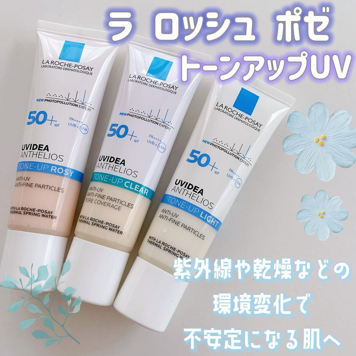 UVイデア XL プロテクショントーンアップ/ラ ロッシュ ポゼ/日焼け止めクリームを使ったクチコミ（1枚目）