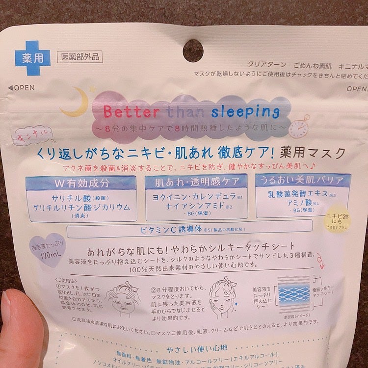 ごめんね素肌 キニナルマスク/クリアターン/シートマスク・パックを使ったクチコミ(2枚目)