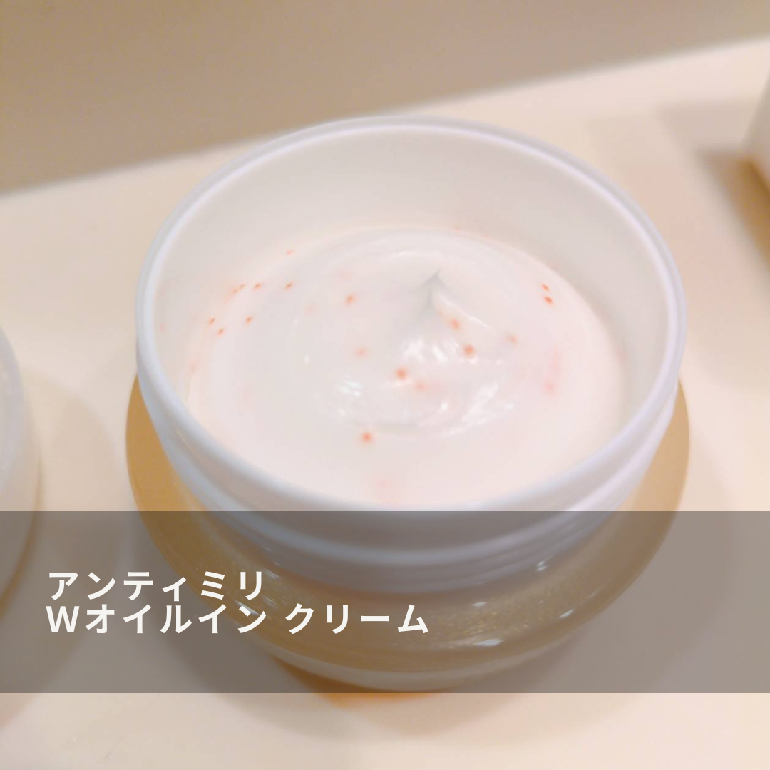 アンティミリ Wオイルイン クリーム/ナリス化粧品/フェイスクリームを使ったクチコミ(2枚目)