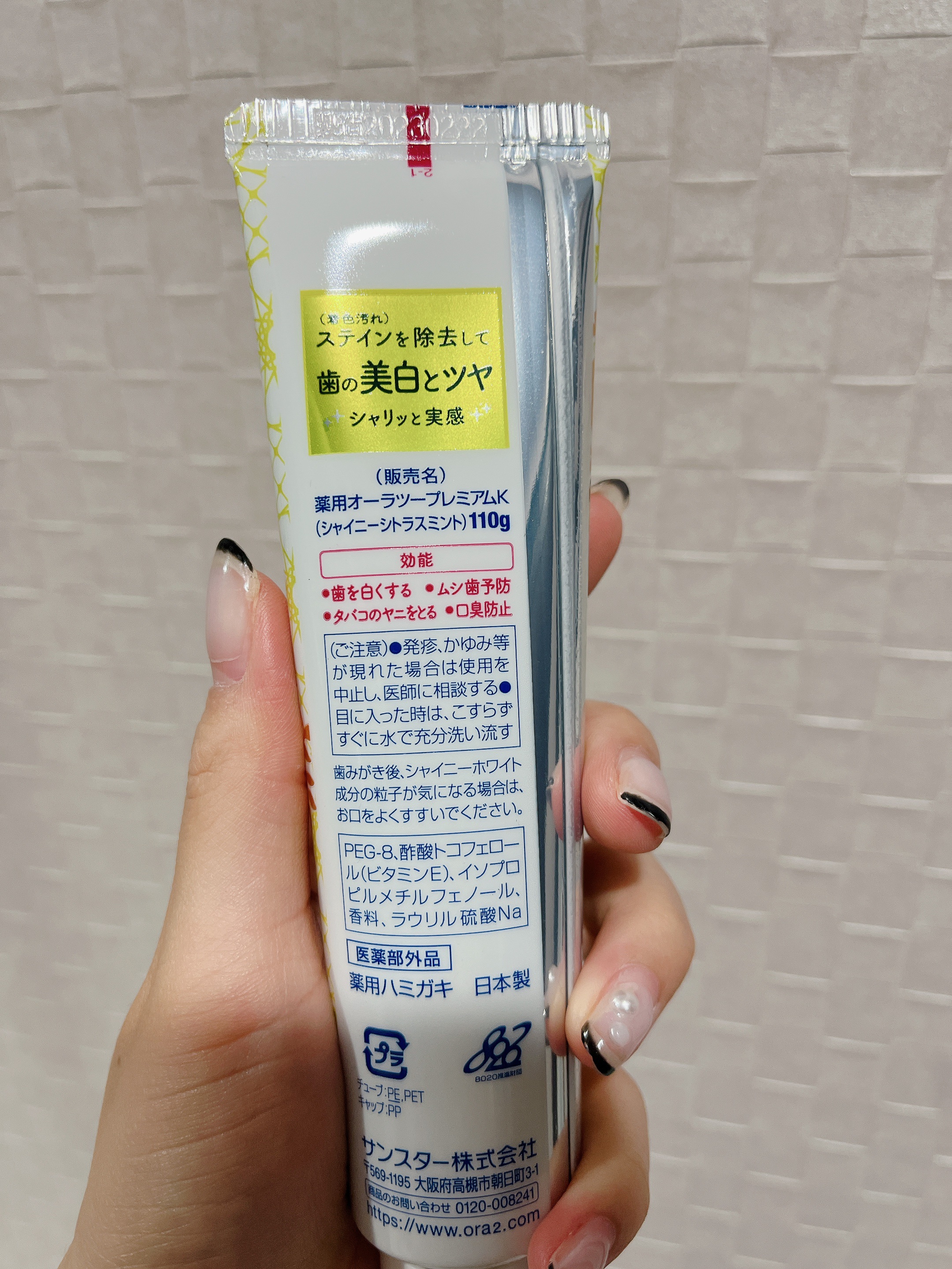 オーラツープレミアム シャイニーシトラスミント/オーラツー/歯磨き粉を使ったクチコミ（2枚目）