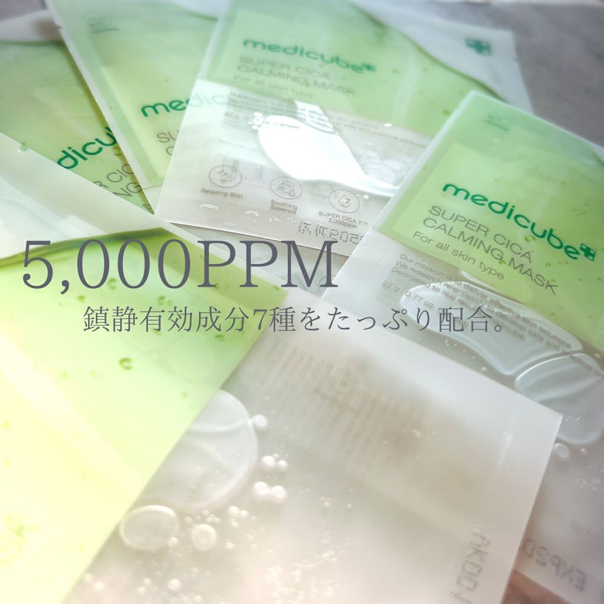 スーパーシカカーミングマスク/MEDICUBE/シートマスク・パックを使ったクチコミ（2枚目）