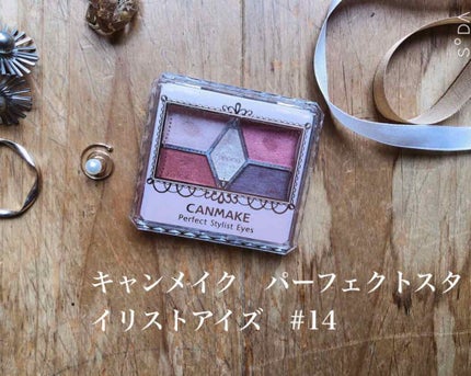 【旧品】パーフェクトスタイリストアイズ/キャンメイク/アイシャドウパレットを使ったクチコミ(1枚目)