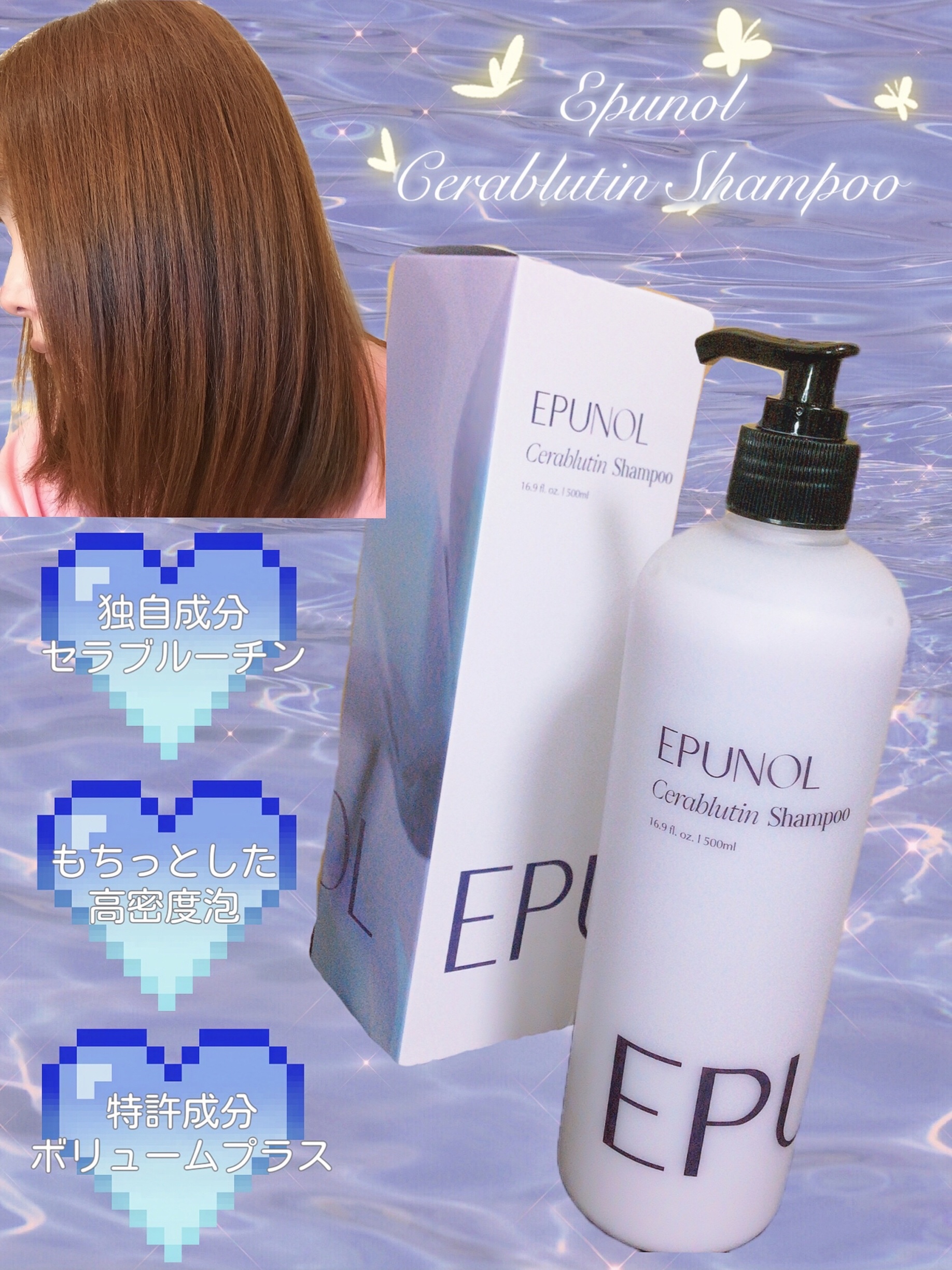 セラブルーチンシャンプー/Epunol/市販シャンプーを使ったクチコミ（1枚目）