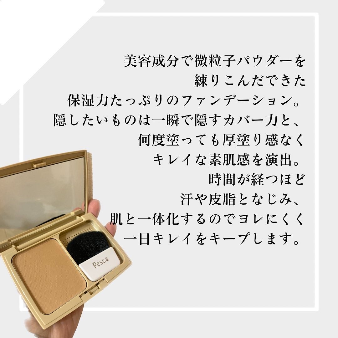 ピクジェリークセラムパウダリーBB-SP/Pesca(ペスカ)/パウダーファンデーションを使ったクチコミ(2枚目)