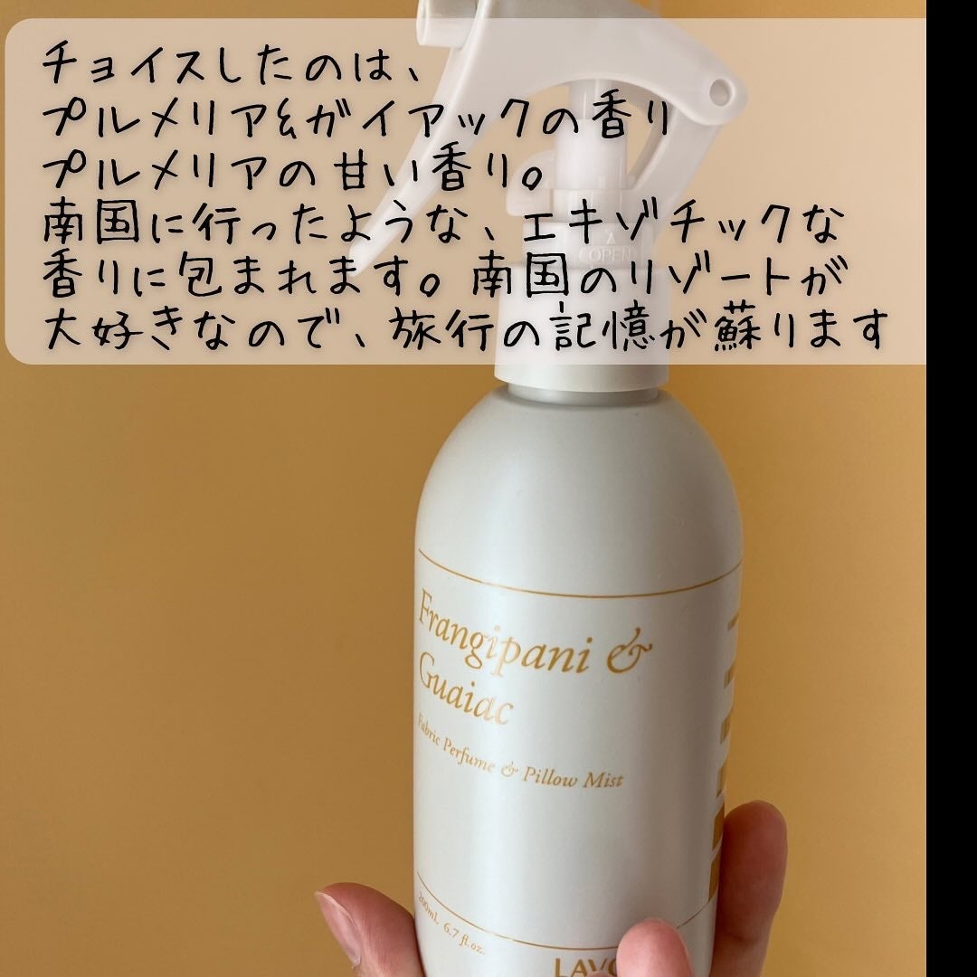 ハチ on LIPS 「ラヴア♡ファブリックパフューム♡こちらはLAVOIR様より提供..」(2枚目)