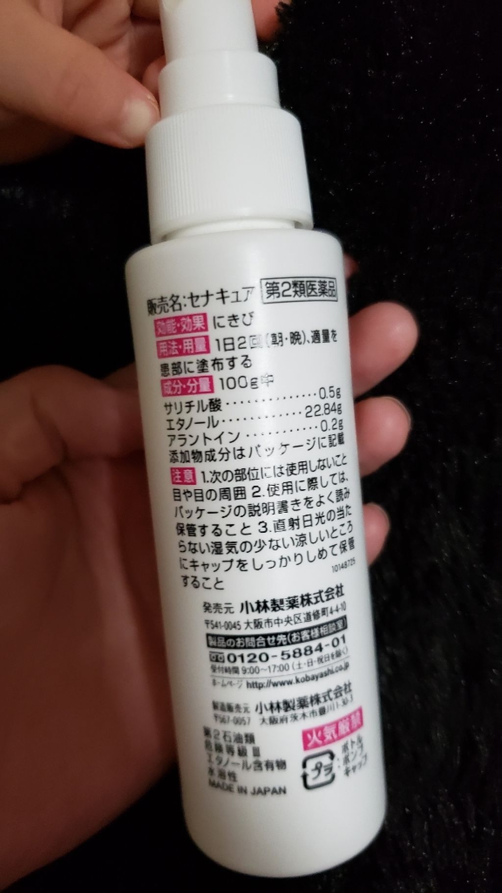 セナキュア(医薬品)/小林製薬/その他を使ったクチコミ(2枚目)