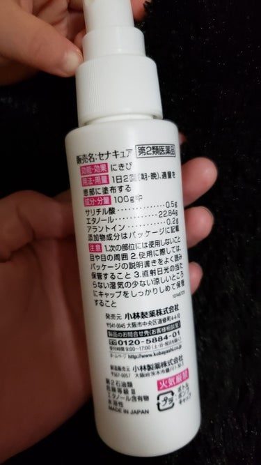 セナキュア(医薬品)/小林製薬/その他を使ったクチコミ（2枚目）