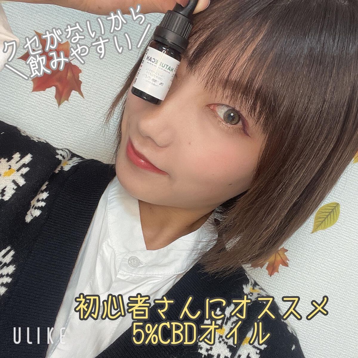 5% CBDオイル/NATURECAN/食品を使ったクチコミ(1枚目)
