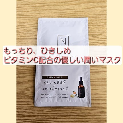 エンリッチ&コンセントレート マスク 1枚入り/N organic/シートマスク・パックを使ったクチコミ(1枚目)