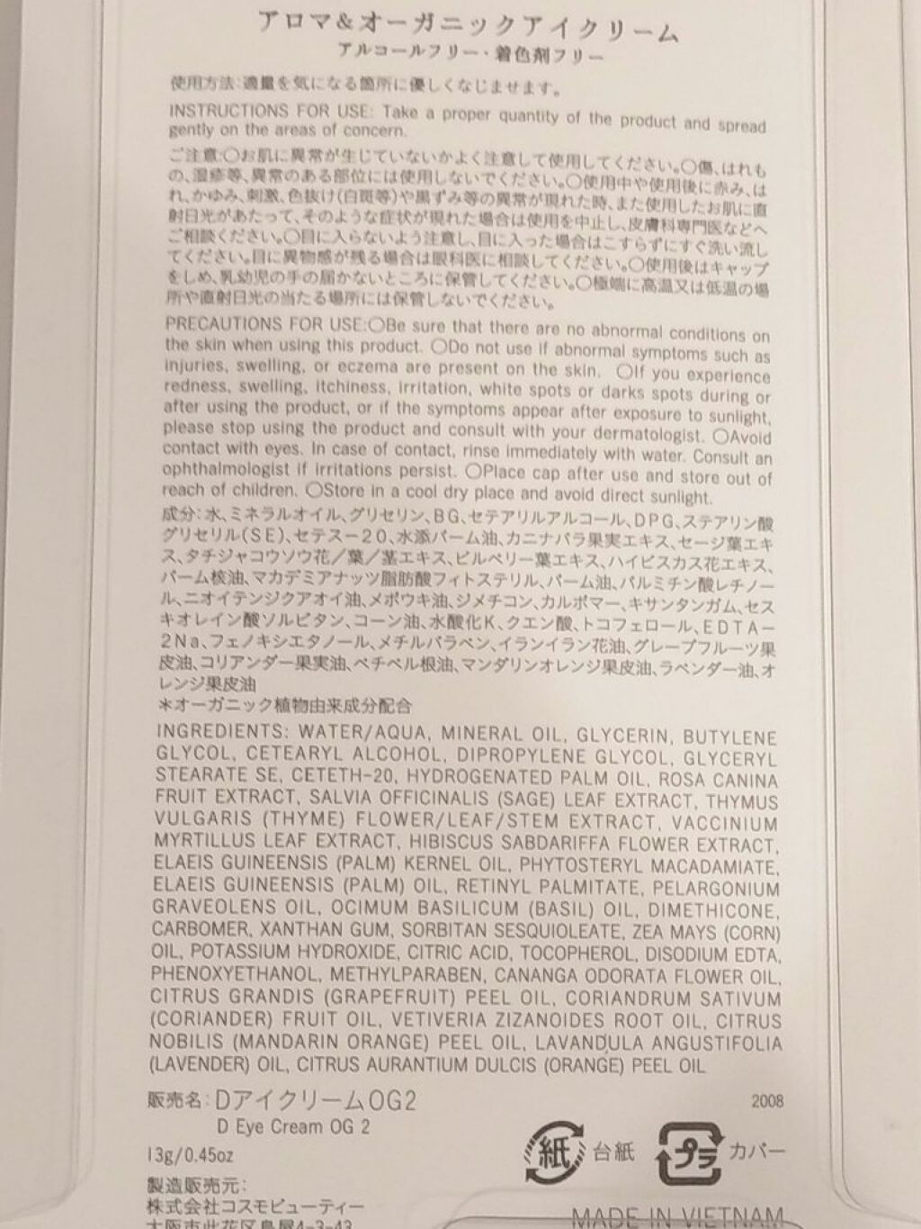 アロマ&オーガニック アイクリーム/DAISO/アイケア・アイクリームを使ったクチコミ(3枚目)