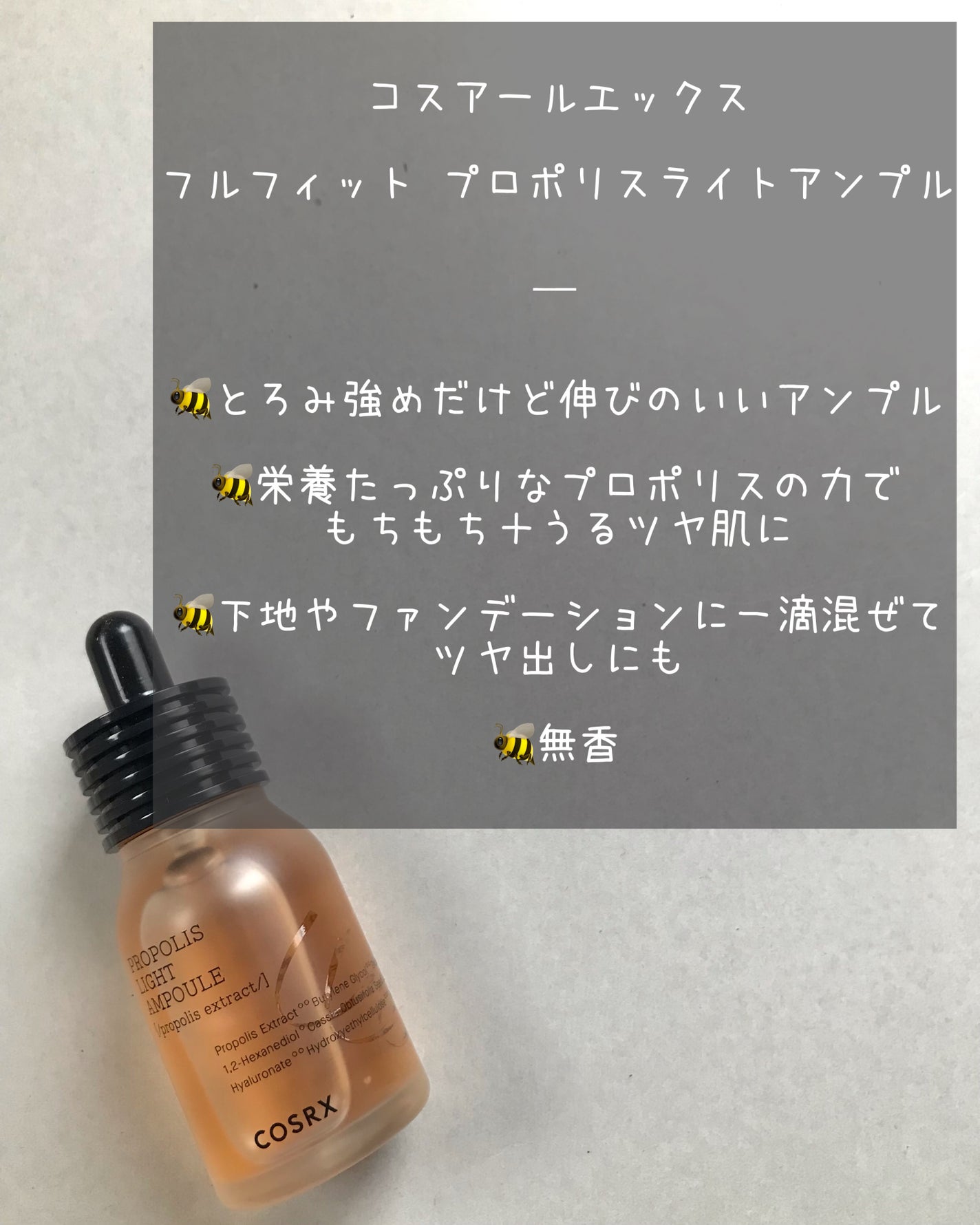 フルフィットプロポリスライトアンプル/COSRX/美容液を使ったクチコミ(2枚目)