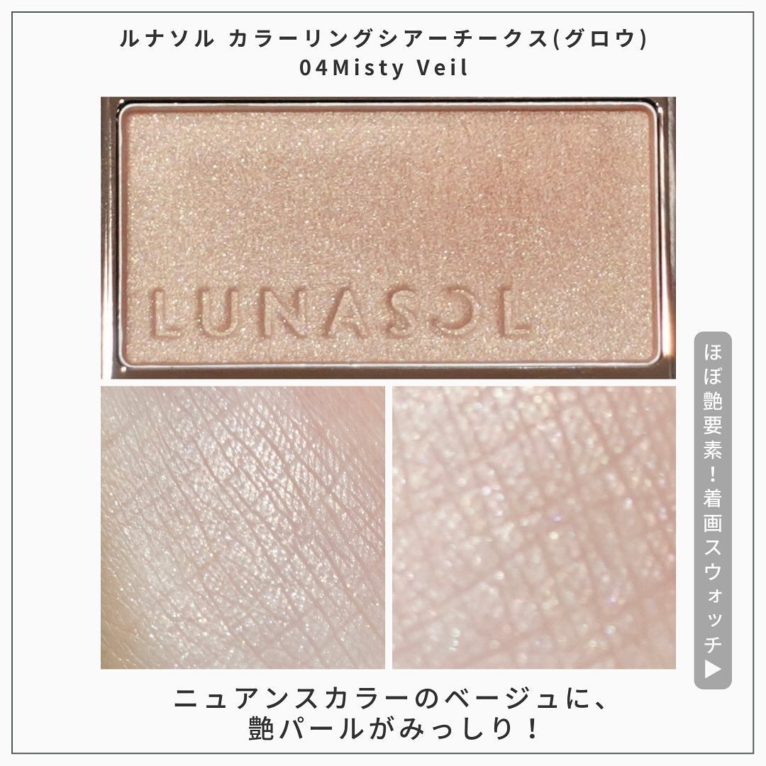 ルナソル カラーリングシアーチークス(グロウ)/LUNASOL/パウダーチークを使ったクチコミ(3枚目)