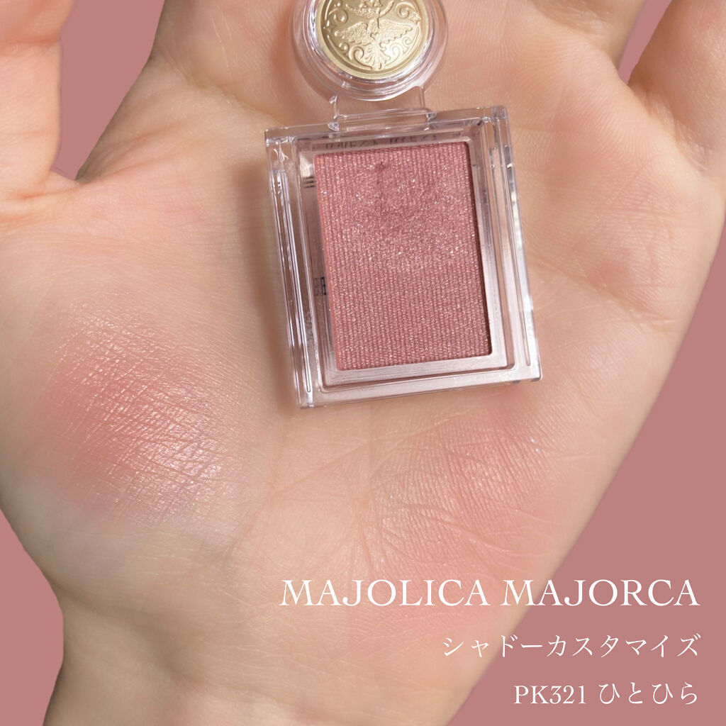 シャドーカスタマイズ PK321/MAJOLICA MAJORCA/単色アイシャドウを使ったクチコミ（2枚目）