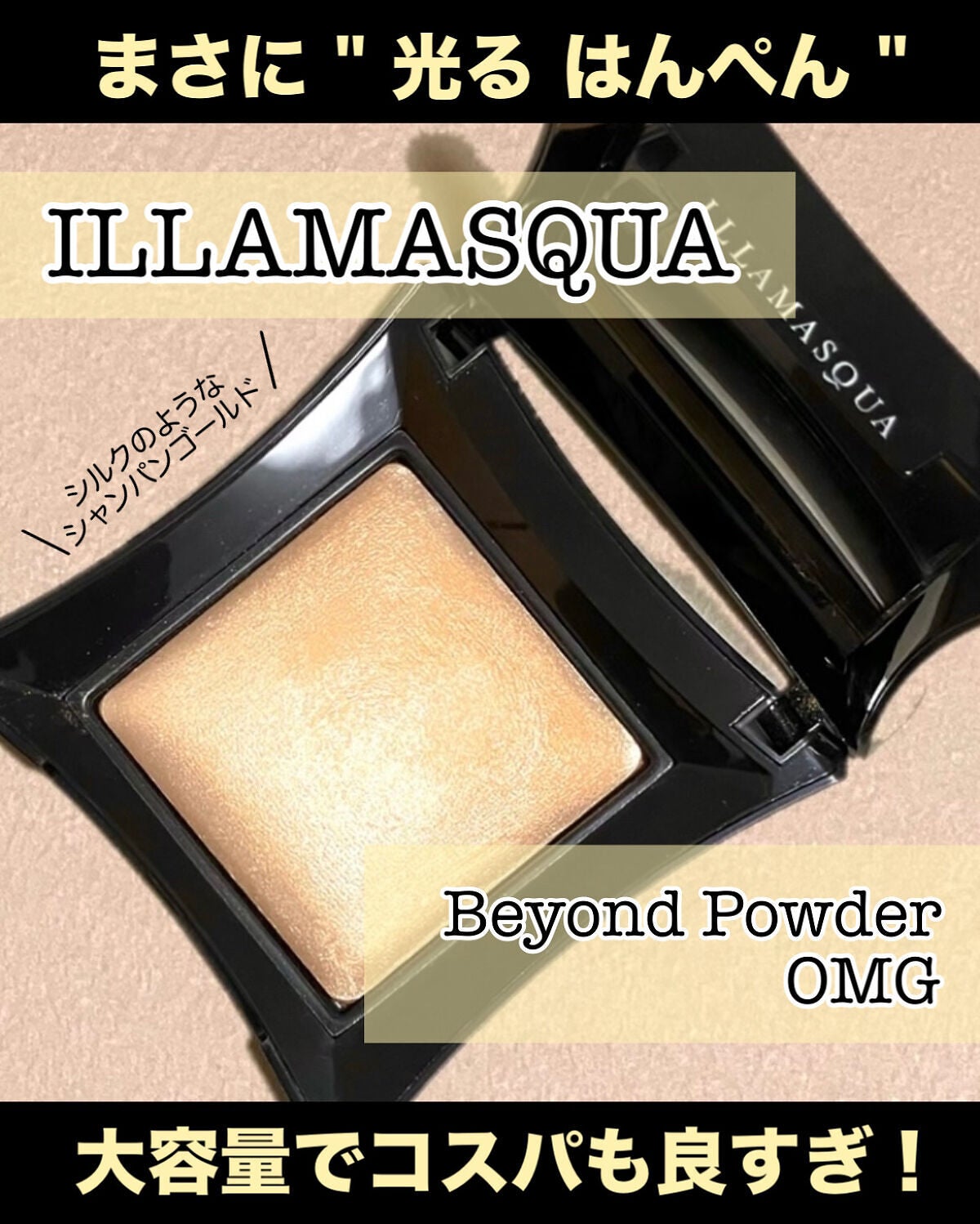 beyond powder｜Illamasquaの人気色を比較 - イエベにおすすめのハイ ...