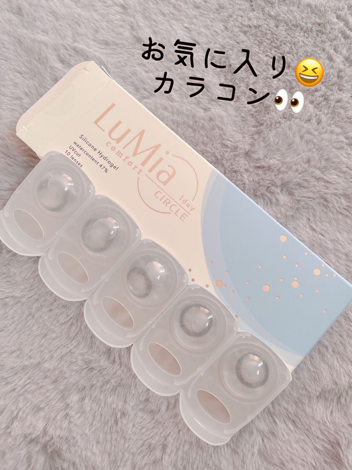 LuMia comfort 1day CIRCLE/LuMia/ワンデー（１DAY）カラコンを使ったクチコミ（1枚目）