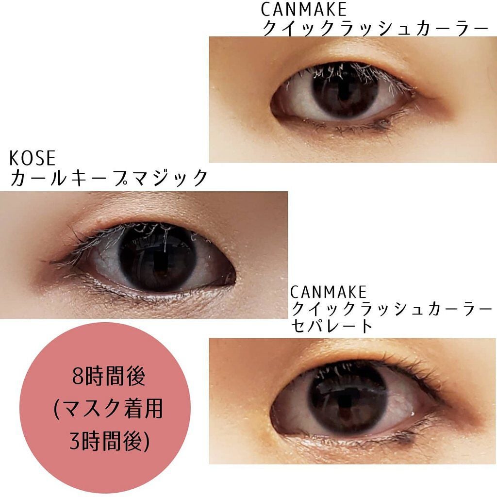 クイックラッシュカーラー/キャンメイク/マスカラ下地を使ったクチコミ(5枚目)