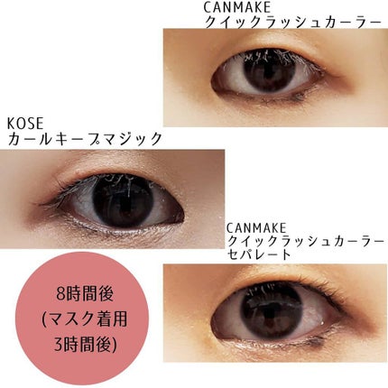 クイックラッシュカーラー/キャンメイク/マスカラ下地を使ったクチコミ(5枚目)