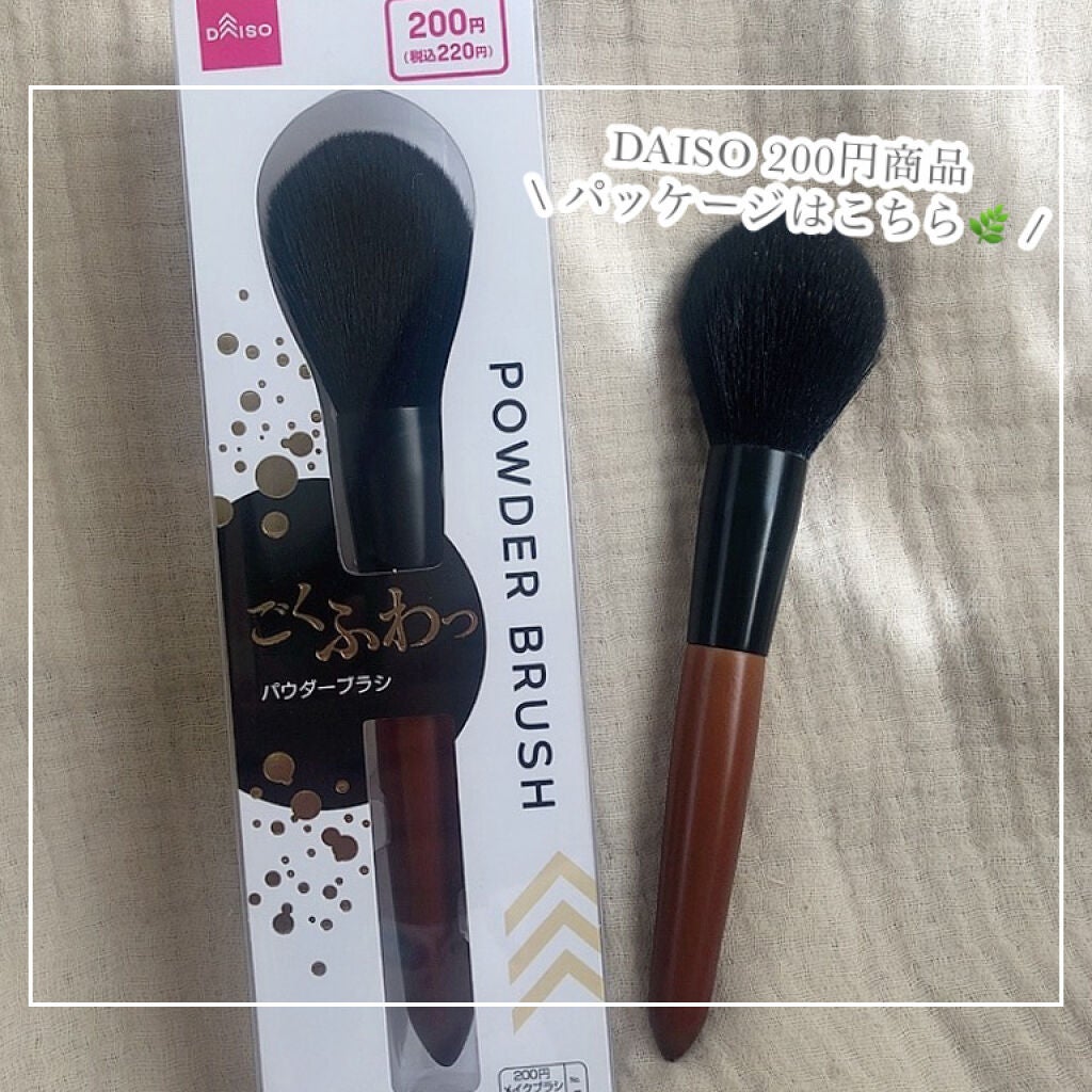 ごくふわブラシ/DAISO/メイクブラシを使ったクチコミ(2枚目)