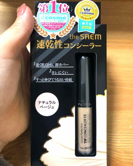 カバーパーフェクション チップコンシーラー/the SAEM/リキッドコンシーラーを使ったクチコミ(1枚目)