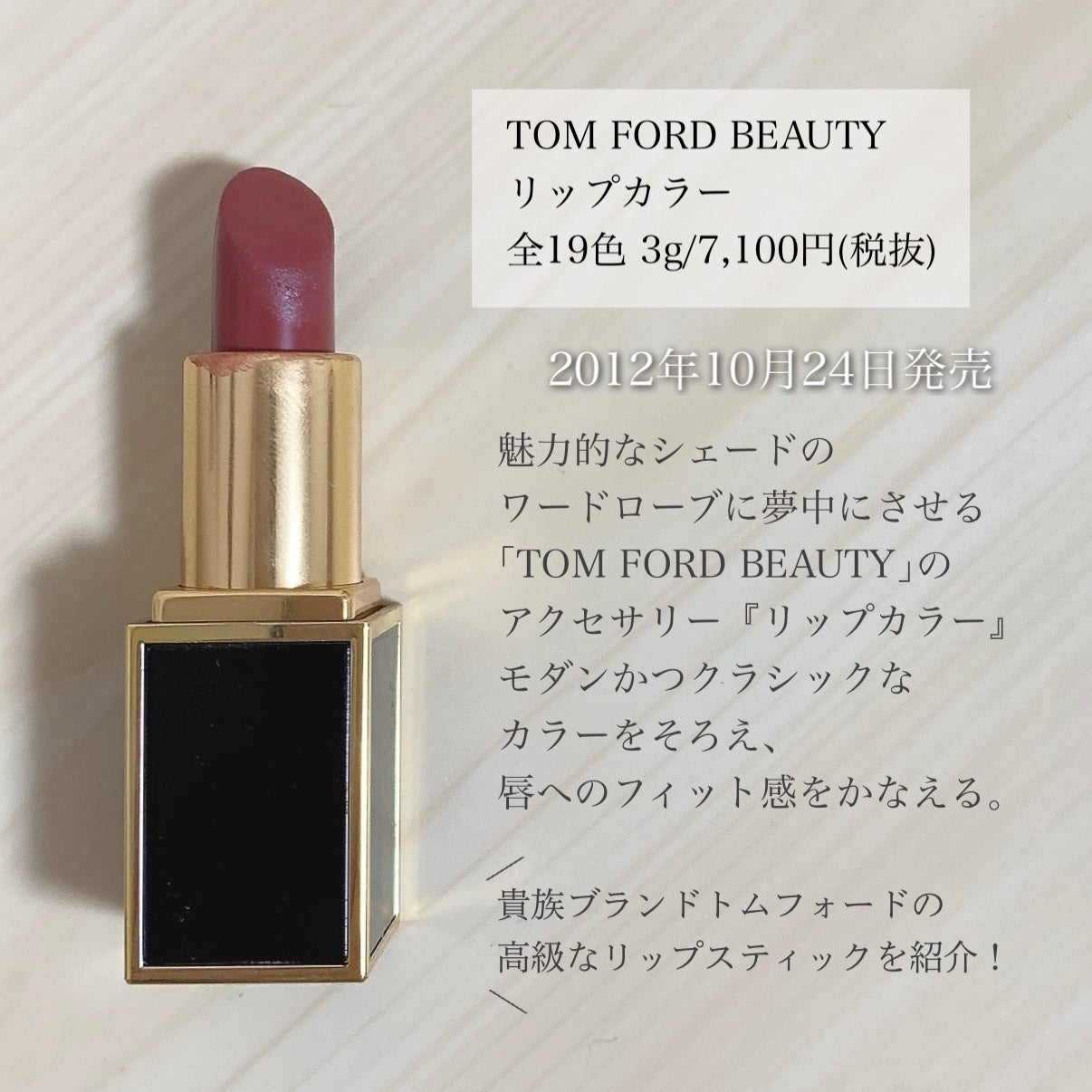 リップ カラー/TOM FORD BEAUTY/口紅を使ったクチコミ(2枚目)